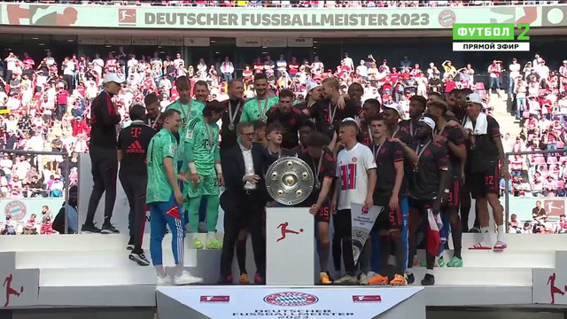 Награждение Баварии | Бавария Чемпион Германии сезон 2022/23
