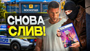 GTA 6 СЛИЛИ. ОПЯТЬ