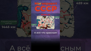 Повернуть сибирские реки вспять #ссср #казахстан #сибирь