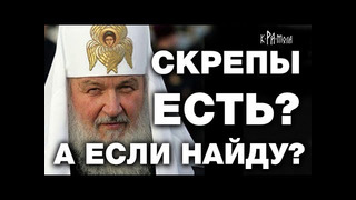 Патриарх кирилл = олигарх гундяев. властные группировки россии. часть 5