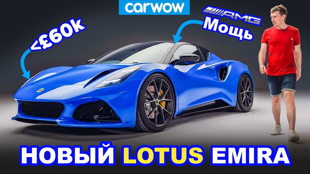 Новый Lotus Emira – как Ferrari 488 Pista, но в 4 раза дешевле