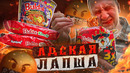 ПРОБУЮ 7 ОСТРЫХ ??? И САМЫХ ОСТРЫХ БИЧ ПАКЕТОВ (ЛАПША)