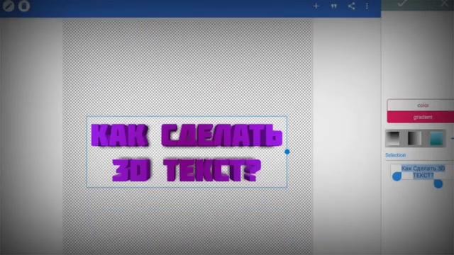 Как сделать 3d текст на андроид