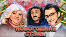 КВН Новогодние СТЭМЫ / Сборник