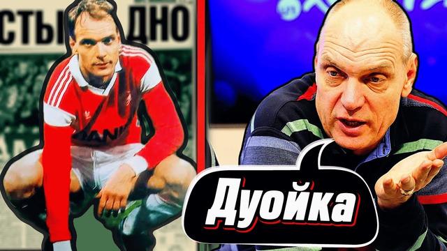 КАК ИГРАЛ БУБНОВ — ПРАВДА, ЗАПРЕЩЕННАЯ НА ТВ