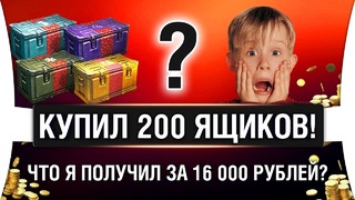 Открываю коробки WOT 2019 на 16.000 руб – Новогоднее наступление 2019