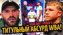 ЭТО БРЕД! Хргович Поддержал Гассиева/ ДЖОШУА–ФЬЮРИ КОНФЕРЕЦИЯ/ КАНЕЛО и VADA