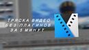 Как Сделать Крутой Zoom Переход в Sony Vegas Pro / за 5 минут