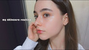 My skincare routine for glowy skin Dasha Taran
