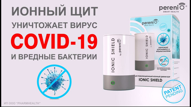 Ионный Щит – Ionic Shield