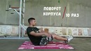Как накачать пресс дома
