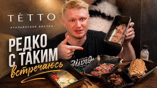 Каким должен быть идеальный паштет? Тетто. Славный Обзор