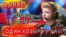 "Райз CS GO" s1mple vs Mouz. s1mple тащит 1х9 финал Старсерии