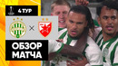Ференцварош – Црвена Звезда | Лига Европы 2022/23 | 4-й тур | Обзор матча