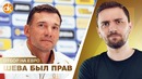 Украина НА ПУТИ к Евро-2020! Всем не понравилось, а Шева был прав