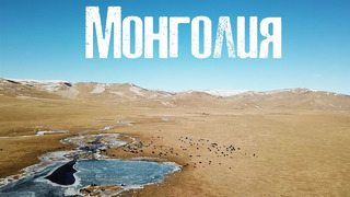 Пустынные города Монголии l Как Люди Живут l Лядов