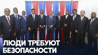 В Гаити сформировали временное правительство