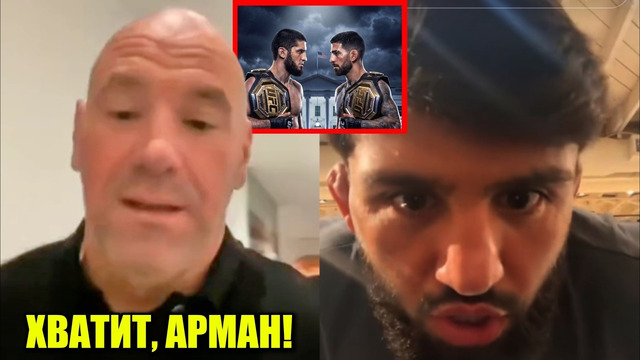 Дана Уайт ЖЕСТКО предупредил Царукяна! НОВАЯ потасовка на UFC 327! Тренеры TUF ОБЪЯВЛЕНЫ