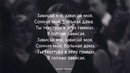 Strange – Зависай (2018) (Lyrics)