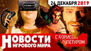 Плохие Новости