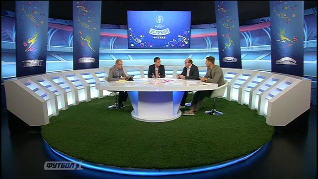 Великий футбол / ЕВРО-2016 / 11.06.2016
