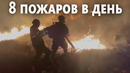Пожары в Колумбии объявили стихийным бедствием