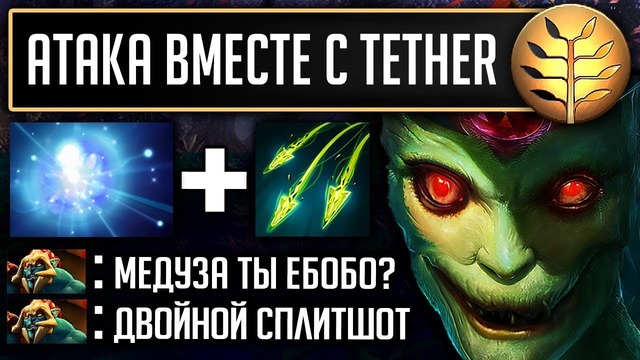 Goodwin: Medusa + Wisp. 20 ударов с 1 атаки