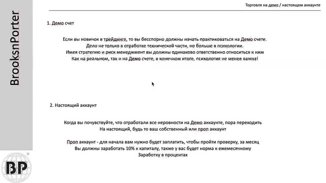 7. Торговля на настоящем Демо счете