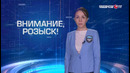 ВНИМАНИЕ! РОЗЫСК