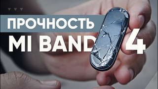 Убиваем mi band 4 (crash test)