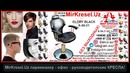MirKresel.Uz – купить кресла офис парикмахер пуфик маникюр педикюр стульчик мастера