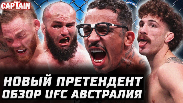ПРЕТЕНДЕНТ ПЕРЕЕХАЛ! Обзор UFC: Пратес – Маддалена. Дариуш, Салкиллд, Туиваса, Газиев, Миршарт, Тафа