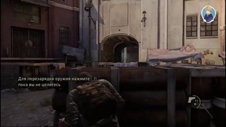 Last of Us/ Одни из Нас. Прохождение от Шамова Дмитрия. Часть 2