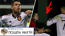 КАМЕРЫ СНЯЛИ ПОСТУПОК РОНАЛДУ И ЭТО ПОЗОР! ПЕРВЫЙ ГОЛ РОНАЛДУ В ЛИГЕ ЕВРОПЫ / MyDream обзор