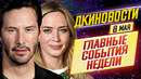 ДКиновости: 8 мая 2020 // Джон Уик 4 и Матрица 4, Том Круз, Пираты Карибского моря, Трансформеры