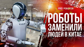 Гуманоидные роботы на заводах Китая | Выставка технологий в Барселоне | Новый робот Toyota