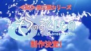 Тизер «Sora no Otoshimono 3»