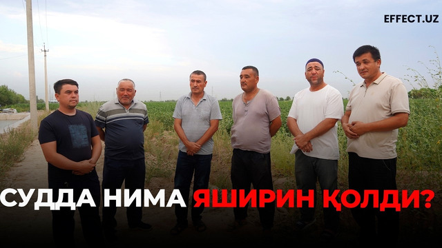 СУДДА НИМА ЯШИРИН ҚОЛДИ? – EFFECT UZ