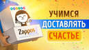 «Доставляя счастье». Тони Шей | Саммари