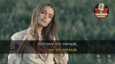 Белый Орёл – Потому что нельзя (Караоке)