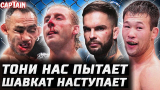 ЛЮТЫЙ UFC 296: Шавкат идет! Тони последний шанс. Пимблетт, Томпсон, Эмметт, Митчелл. Коди, Уланбеков