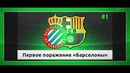 Роналду оскорбил месси! трансфер года: санчес в мю, мхитарян в арсенале
