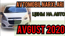 Gm uzbekistan narxlari avgust 2020/цены на gm