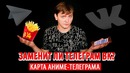 Заменит ли телеграм вк – карта аниме-телеграма – ллн