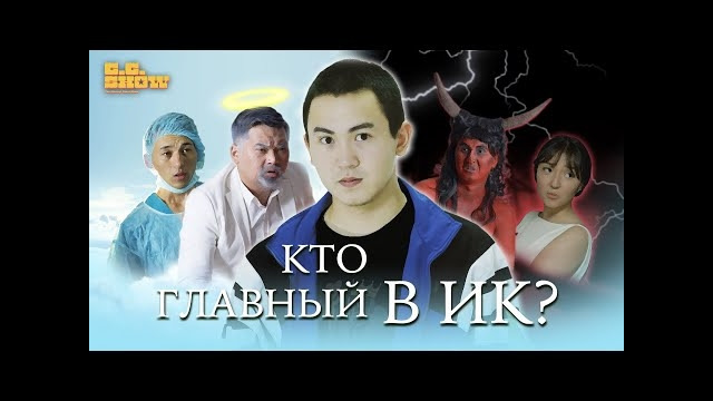 Алдияр Жапарханов | Ирина Кайратовна | GG Show – #6