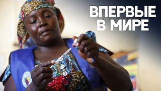 В Камеруне начали массовую вакцинацию детей от малярии