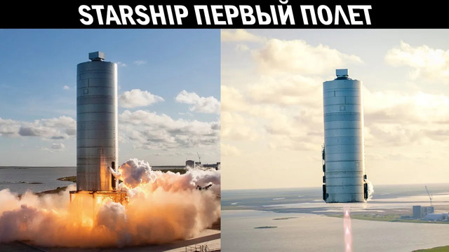 Прототип ракеты Starship совершил первый полет