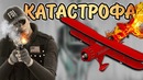 Rainbow Six Siege. Катастрофа