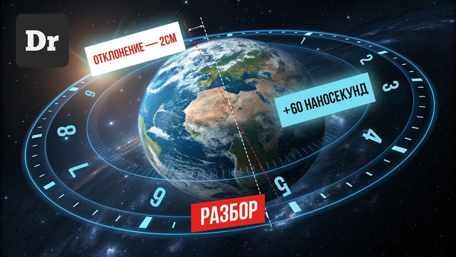 ПОЧЕМУ ЗЕМЛЯ ЗАМЕДЛИЛА ВРАЩЕНИЕ? РАЗБОР