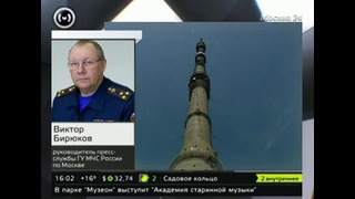 В Москве загорелась Останкинская башня